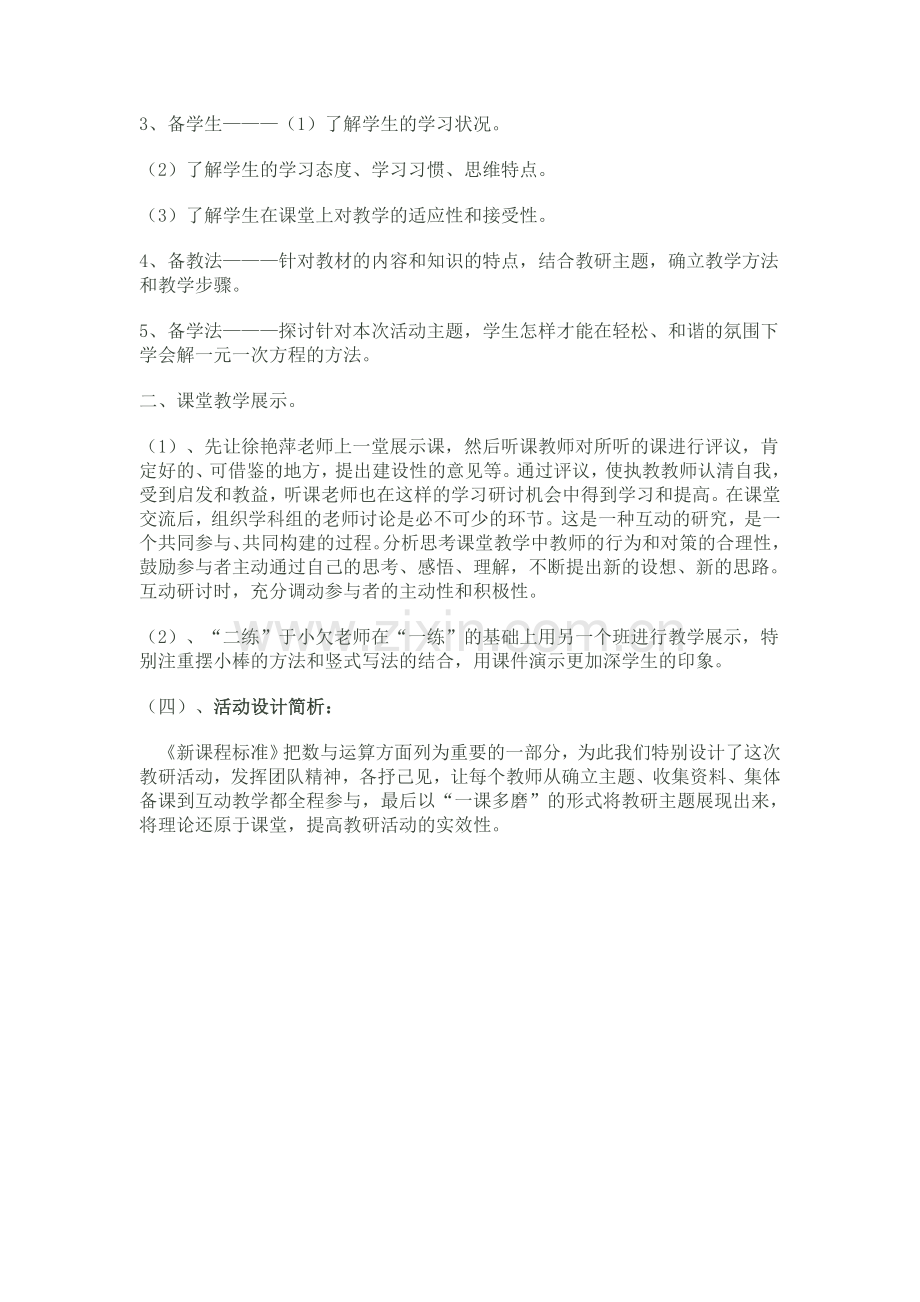 教研方案付瑞.doc_第2页