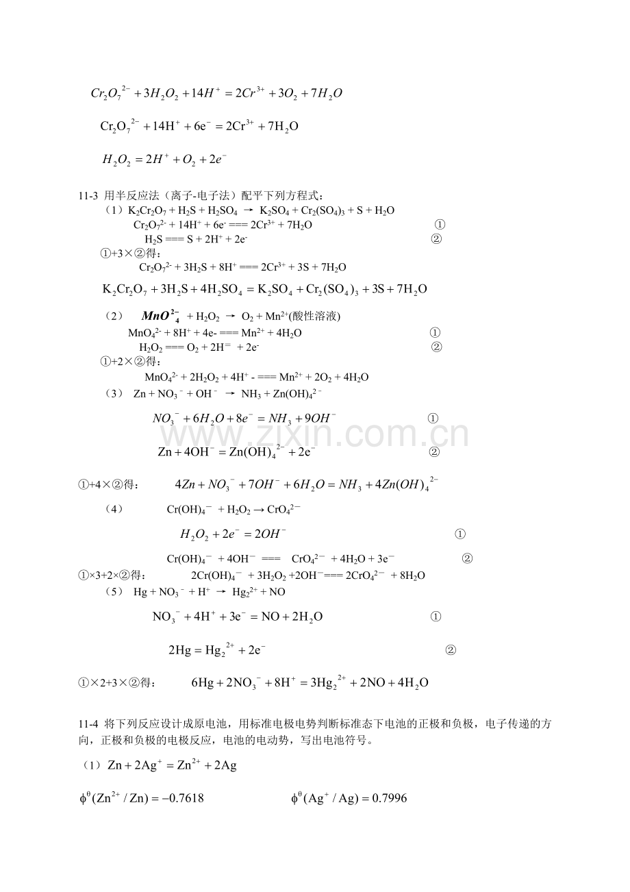 无机化学11章答案.doc_第2页