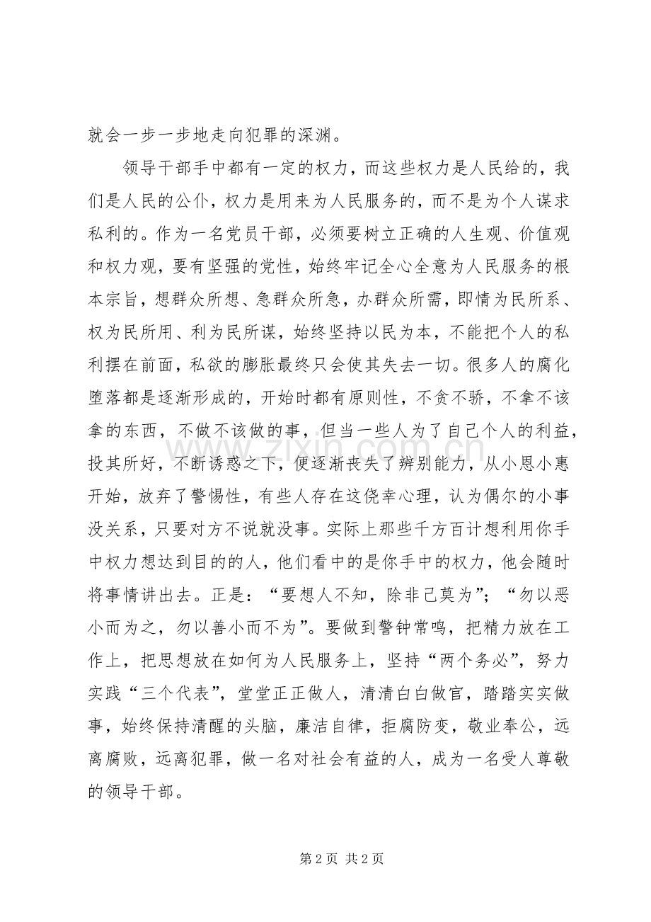警示教育监狱心得.docx_第2页