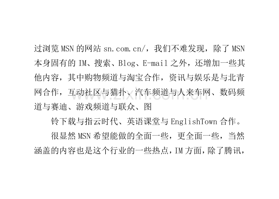 ChinaByte马钰：细说MSN中文网站内容选择.doc_第2页