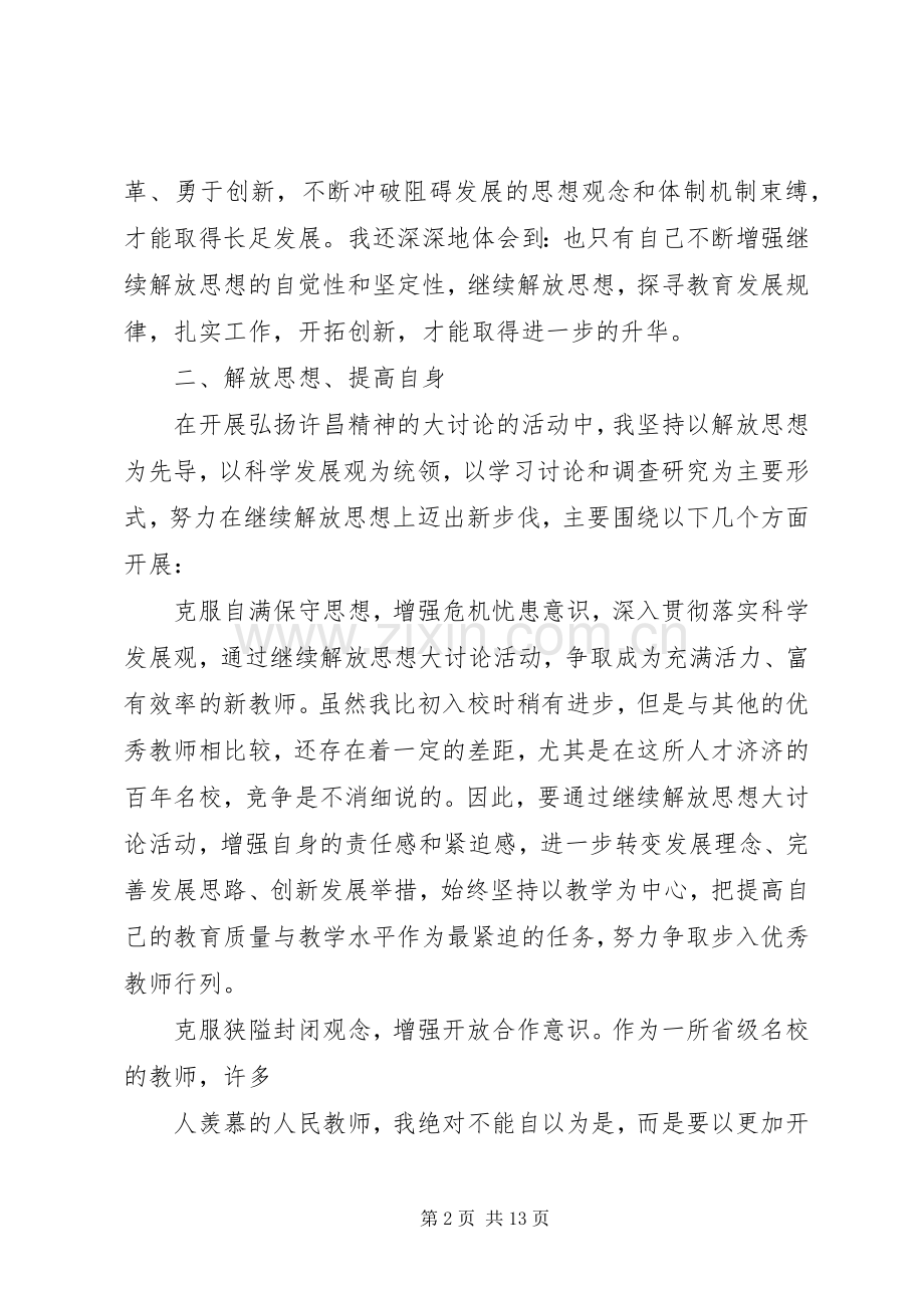 弘扬四种精神体会心得.docx_第2页