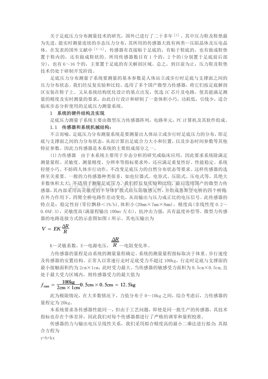 系统的研制.doc_第2页