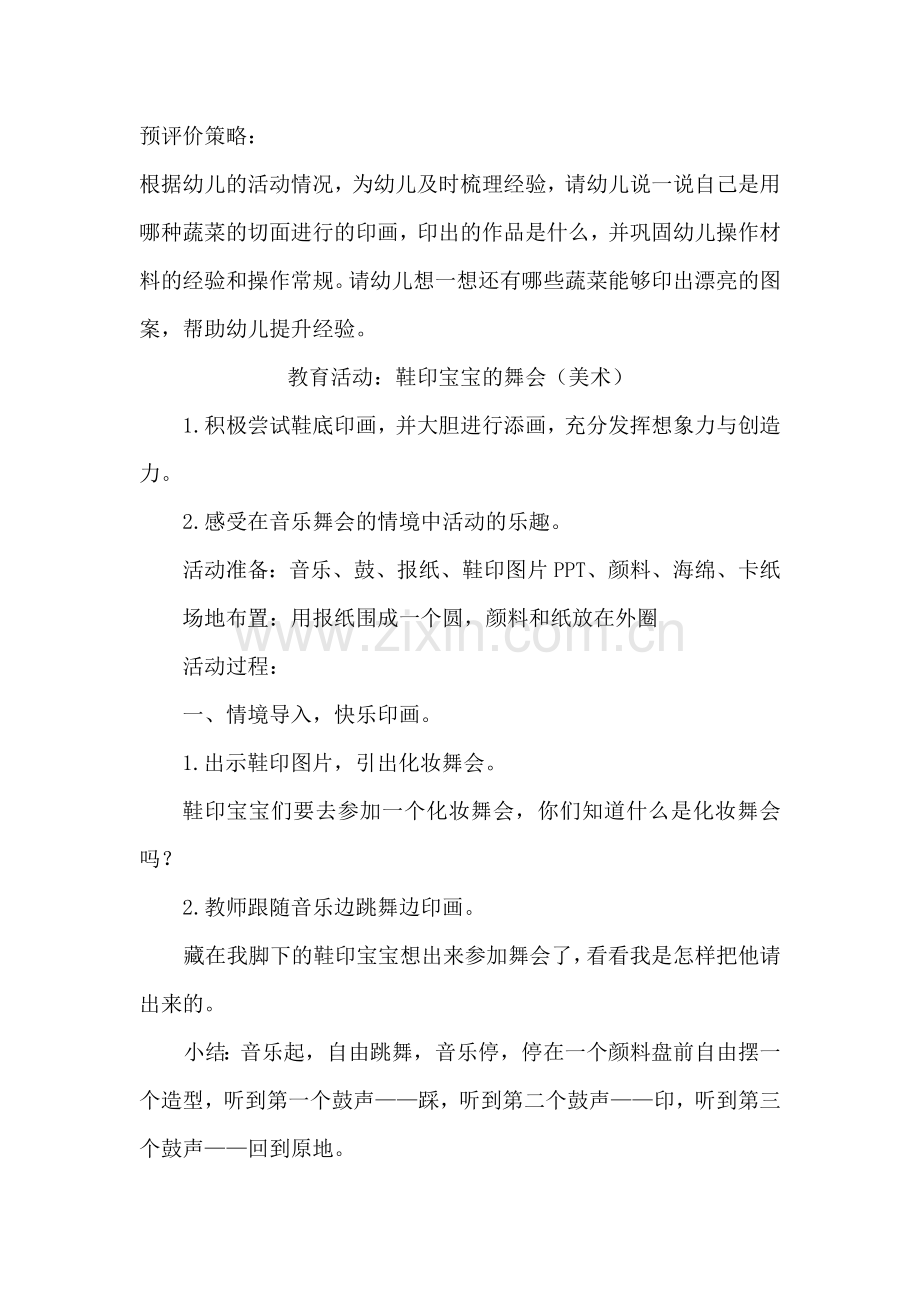 区域及教育活动设计.doc_第2页