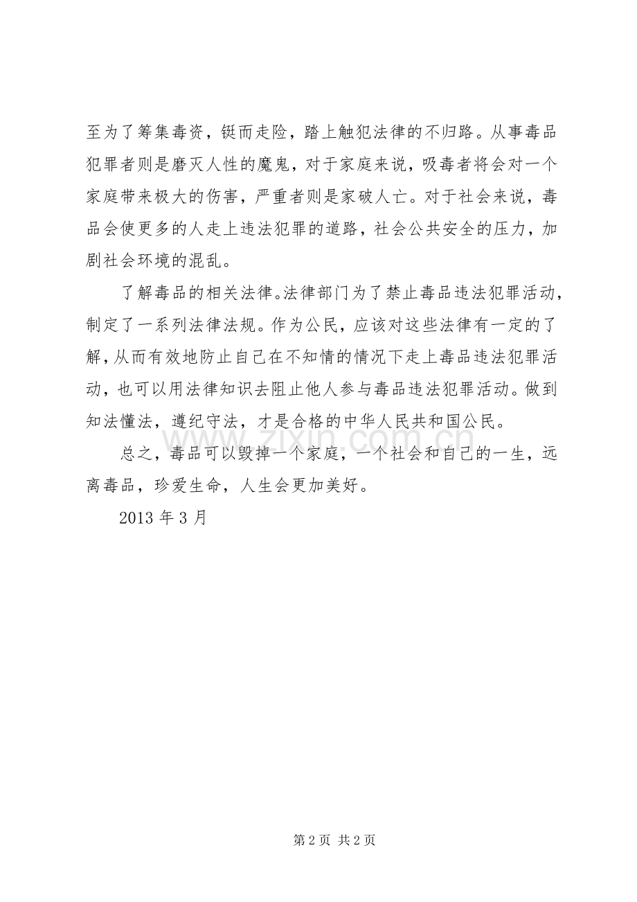 观看禁毒展体会心得3.docx_第2页