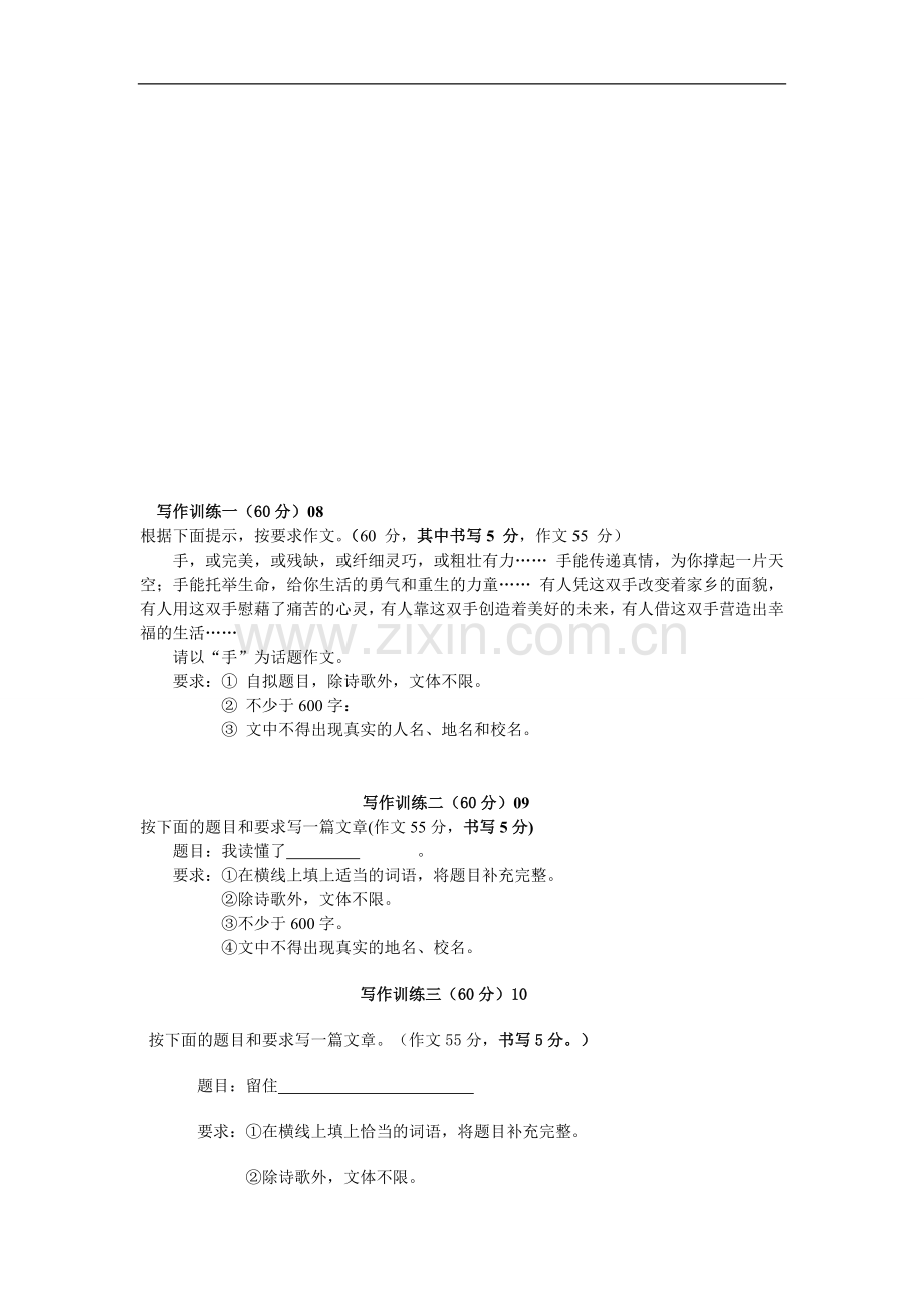 遵义中学语文作文专题训练及评分标准.doc_第2页