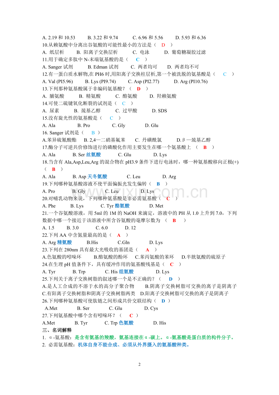 生化习题.doc_第2页