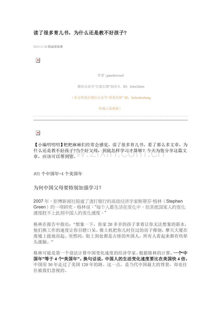 读了很多育儿书为什么还是教不好孩子.doc_第1页