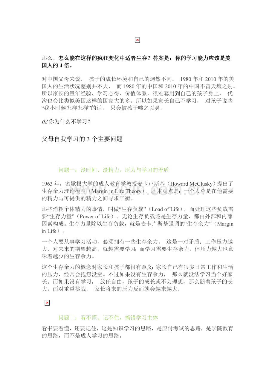 读了很多育儿书为什么还是教不好孩子.doc_第2页