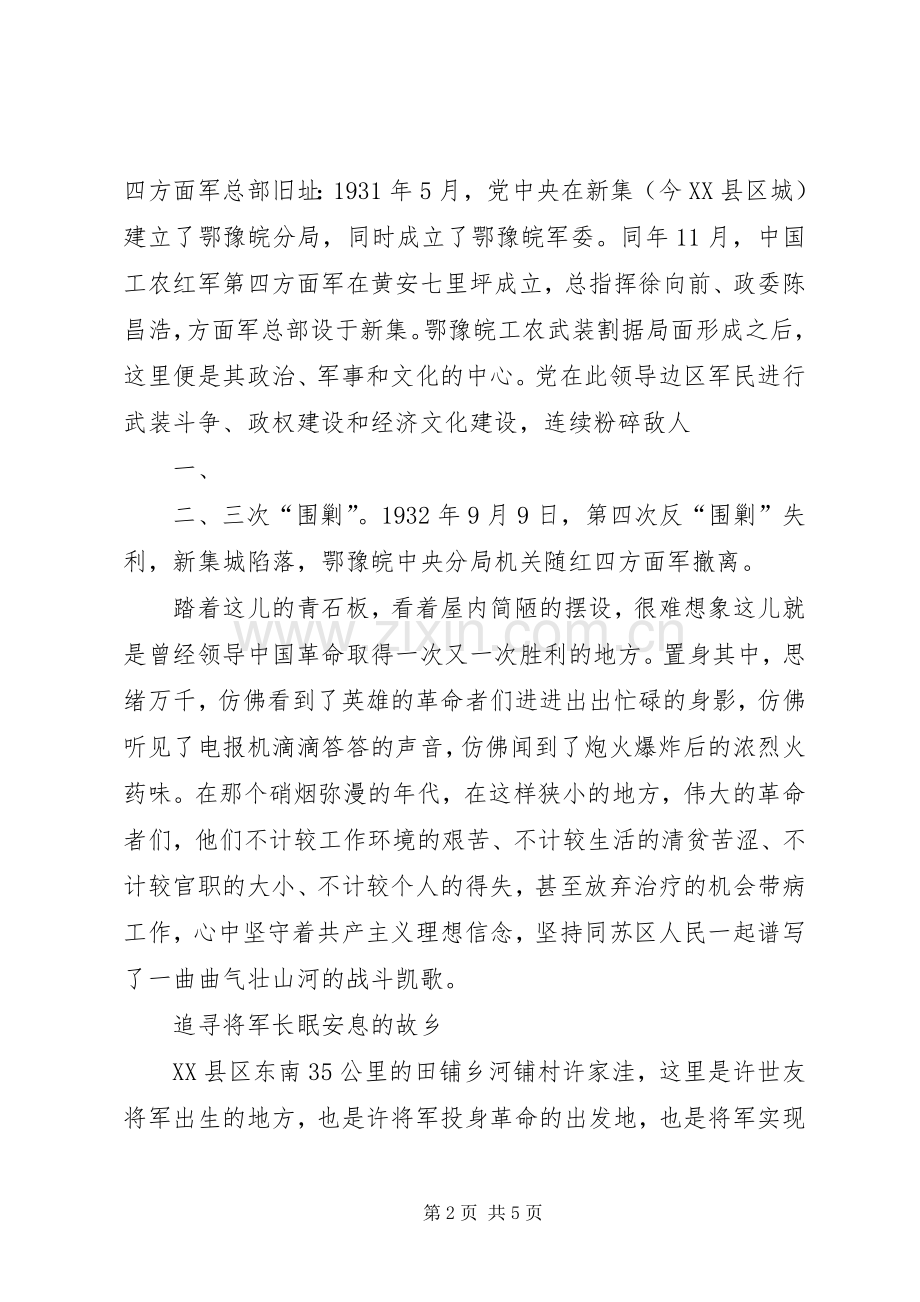 大别山干部学院培训体会心得.docx_第2页