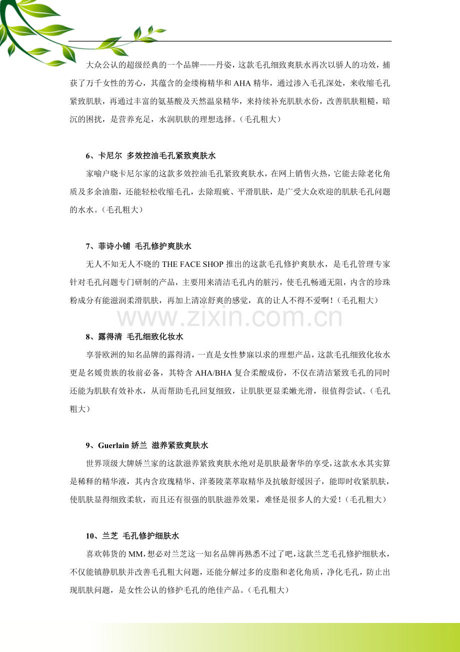 达人七年经验告诉你毛孔粗大用什么护肤产品好.doc_第2页