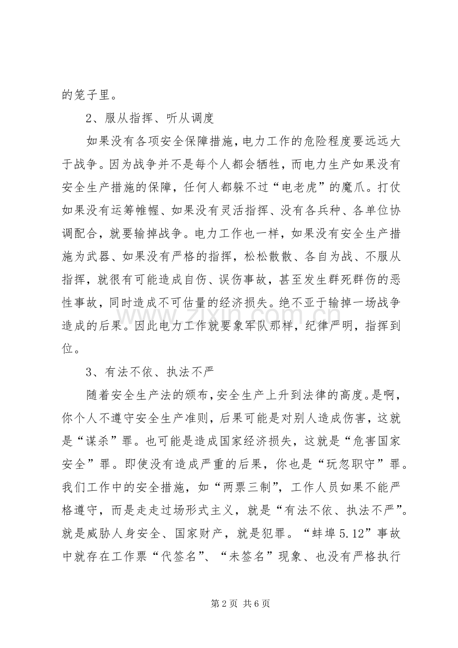 XX年电力安全事故体会心得（3篇）.docx_第2页