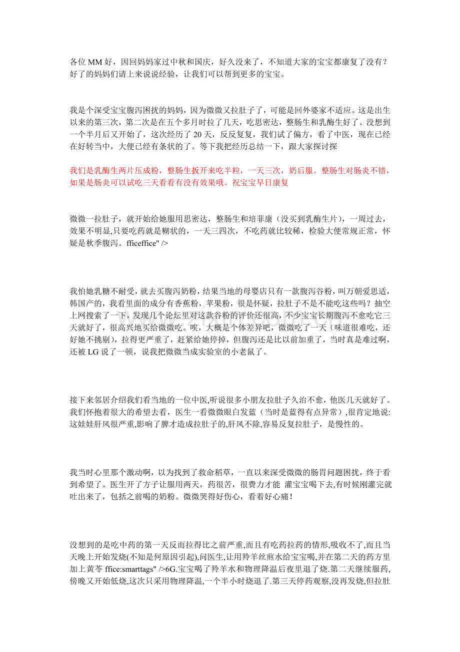 宝宝腹泻.doc_第1页