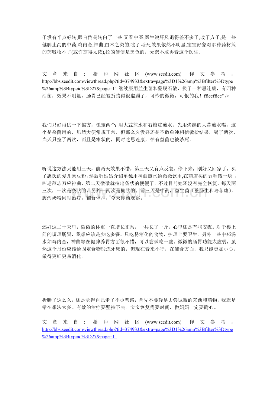 宝宝腹泻.doc_第2页