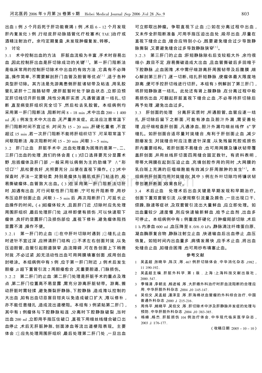 肝脏切除术术中出血的处理.pdf_第2页