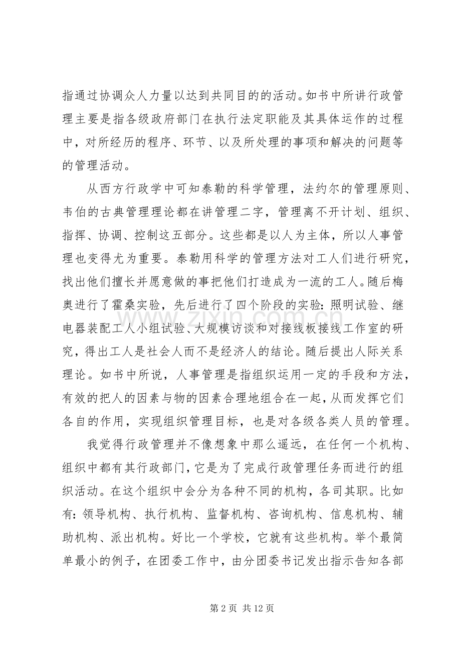 行政管理学习体会3篇.docx_第2页