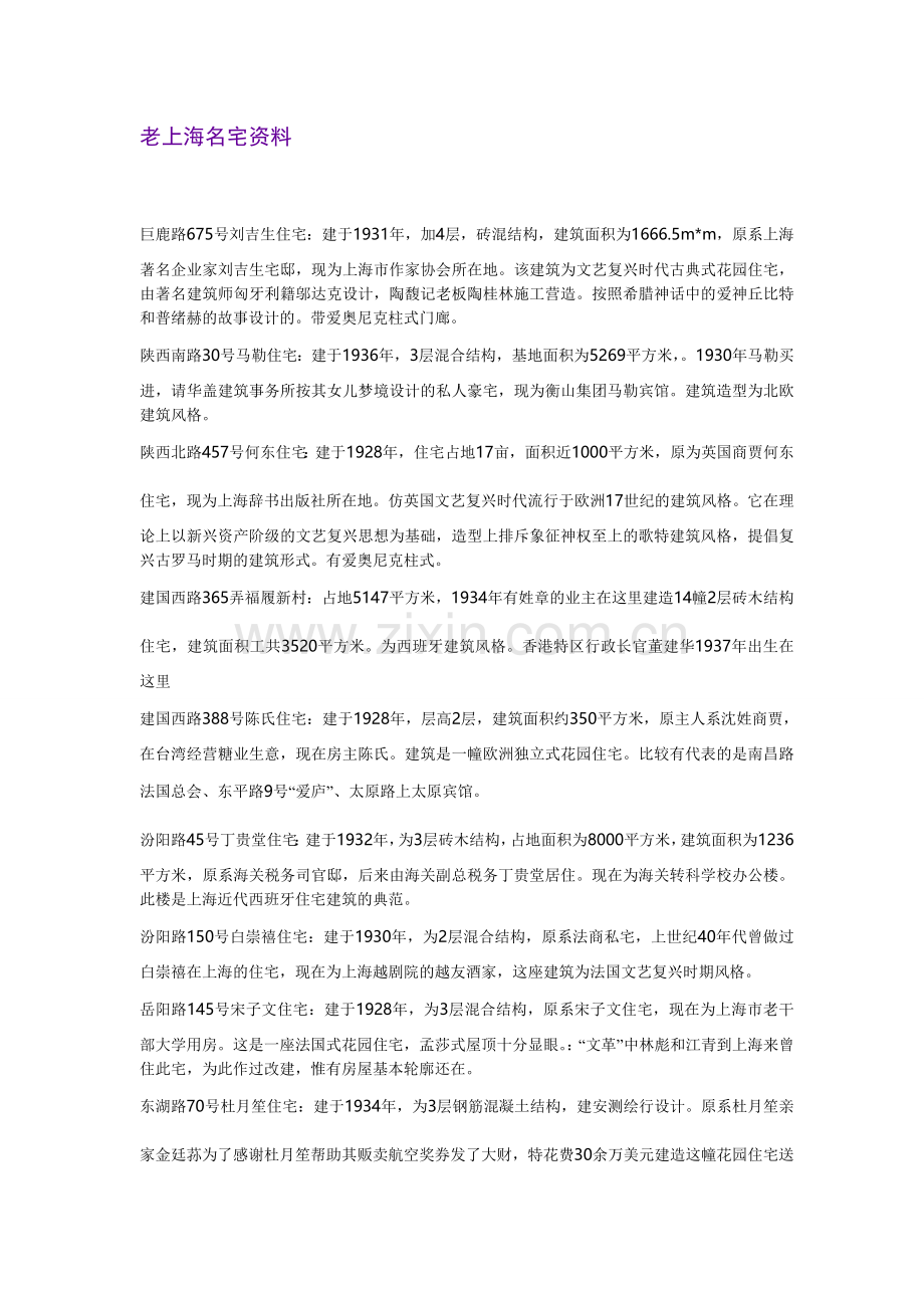 老上海名宅资料.doc_第1页
