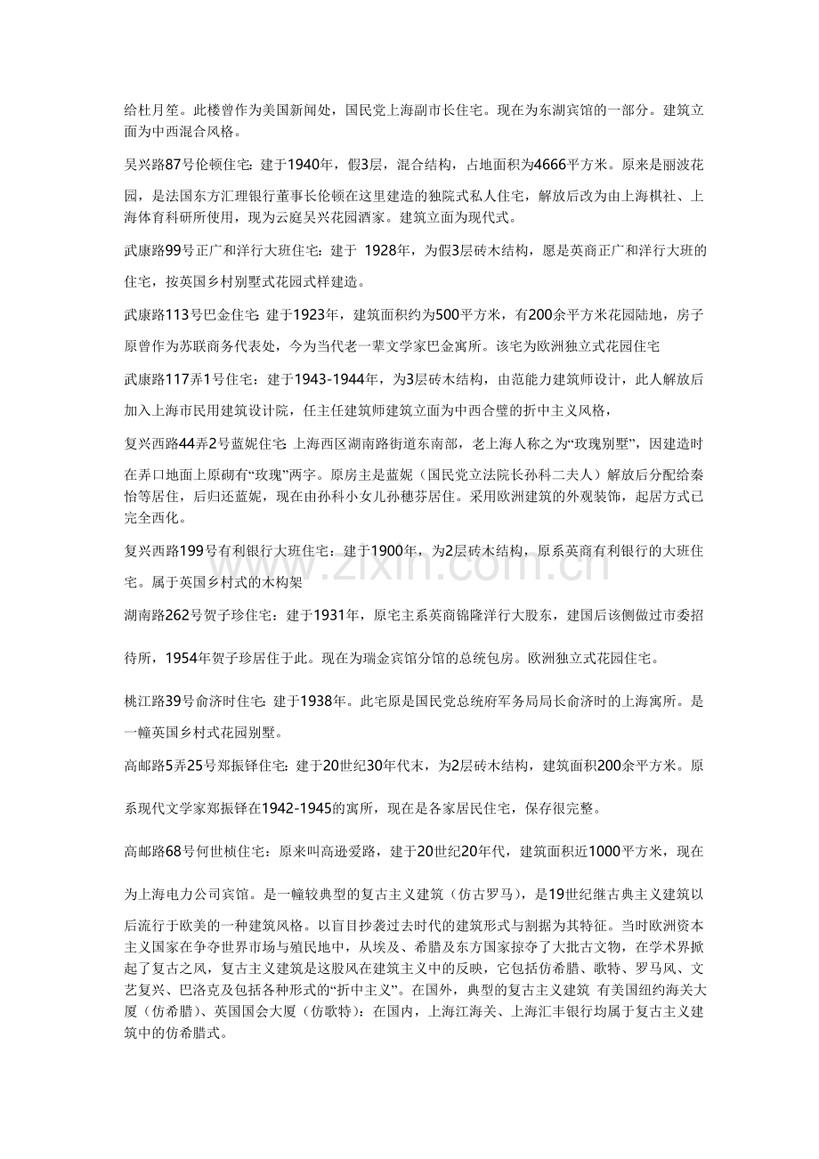 老上海名宅资料.doc_第2页