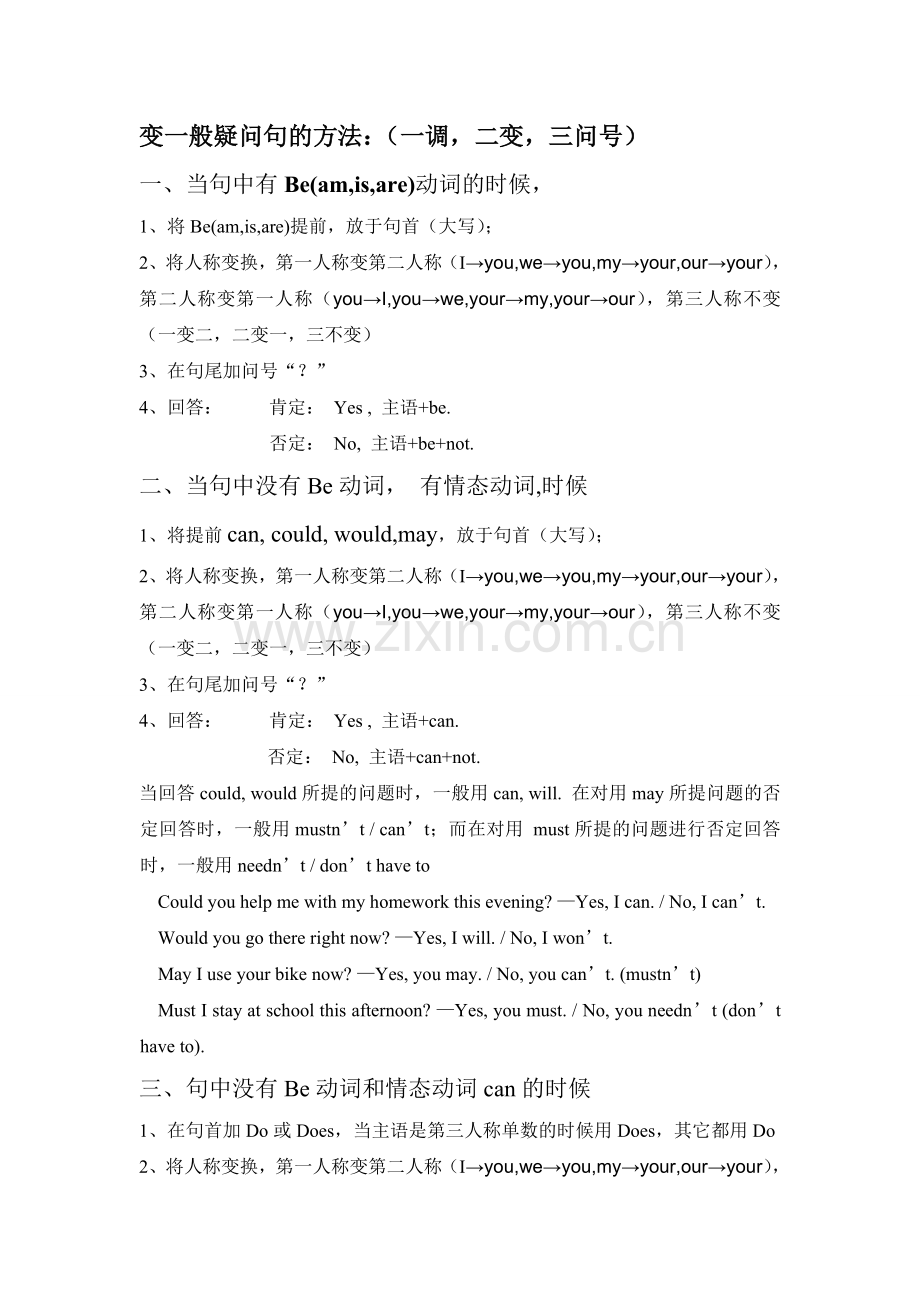 变一般疑问句的方法.doc_第1页