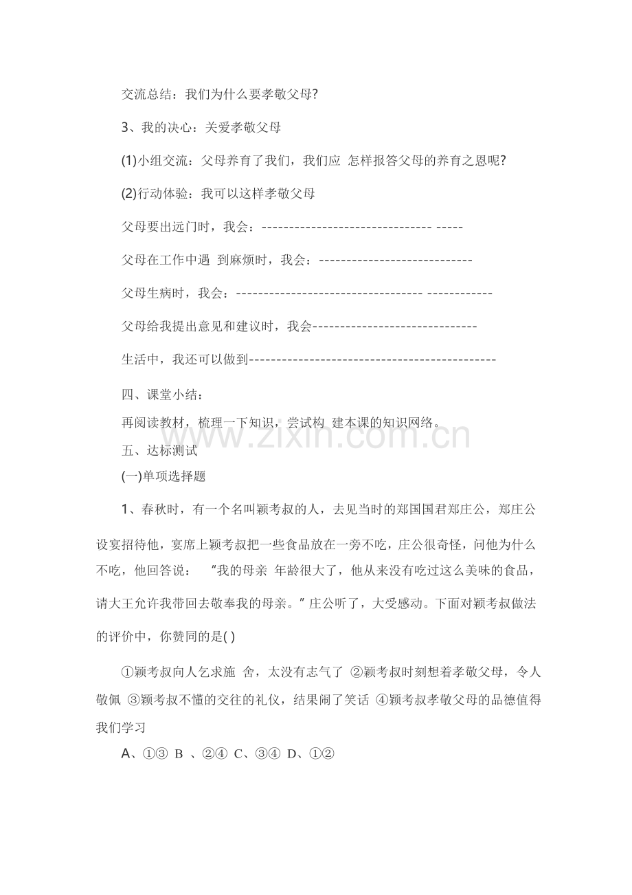 《家温馨的港湾》教学设计.doc_第2页
