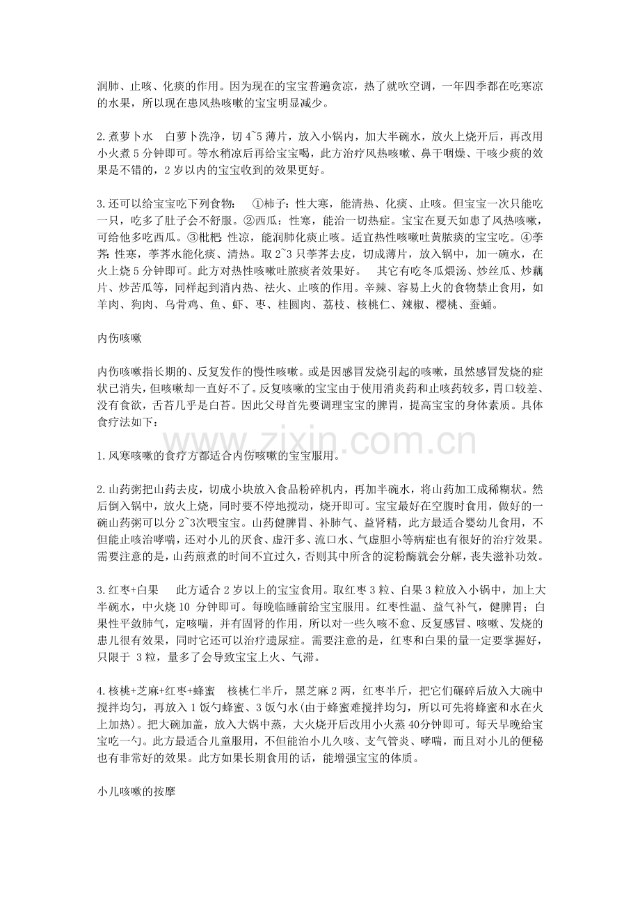 咳嗽有痰的食疗.doc_第2页