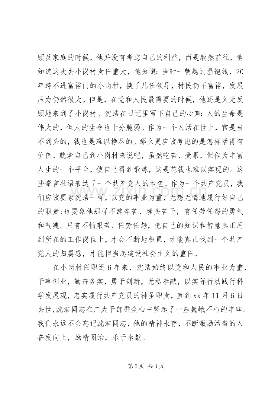 观看第一书记体会心得.docx_第2页