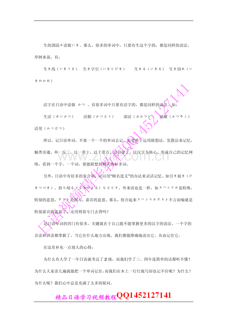 日语一级考试经验考试技巧.pdf_第2页