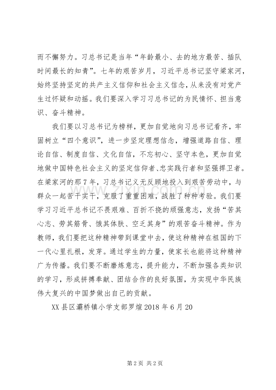 学习《梁家河》一书体会心得.docx_第2页