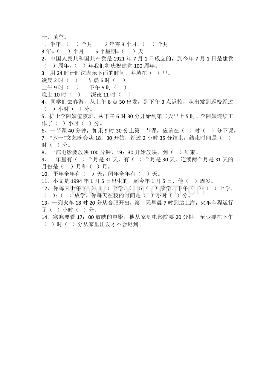 时间年月日.docx_第1页