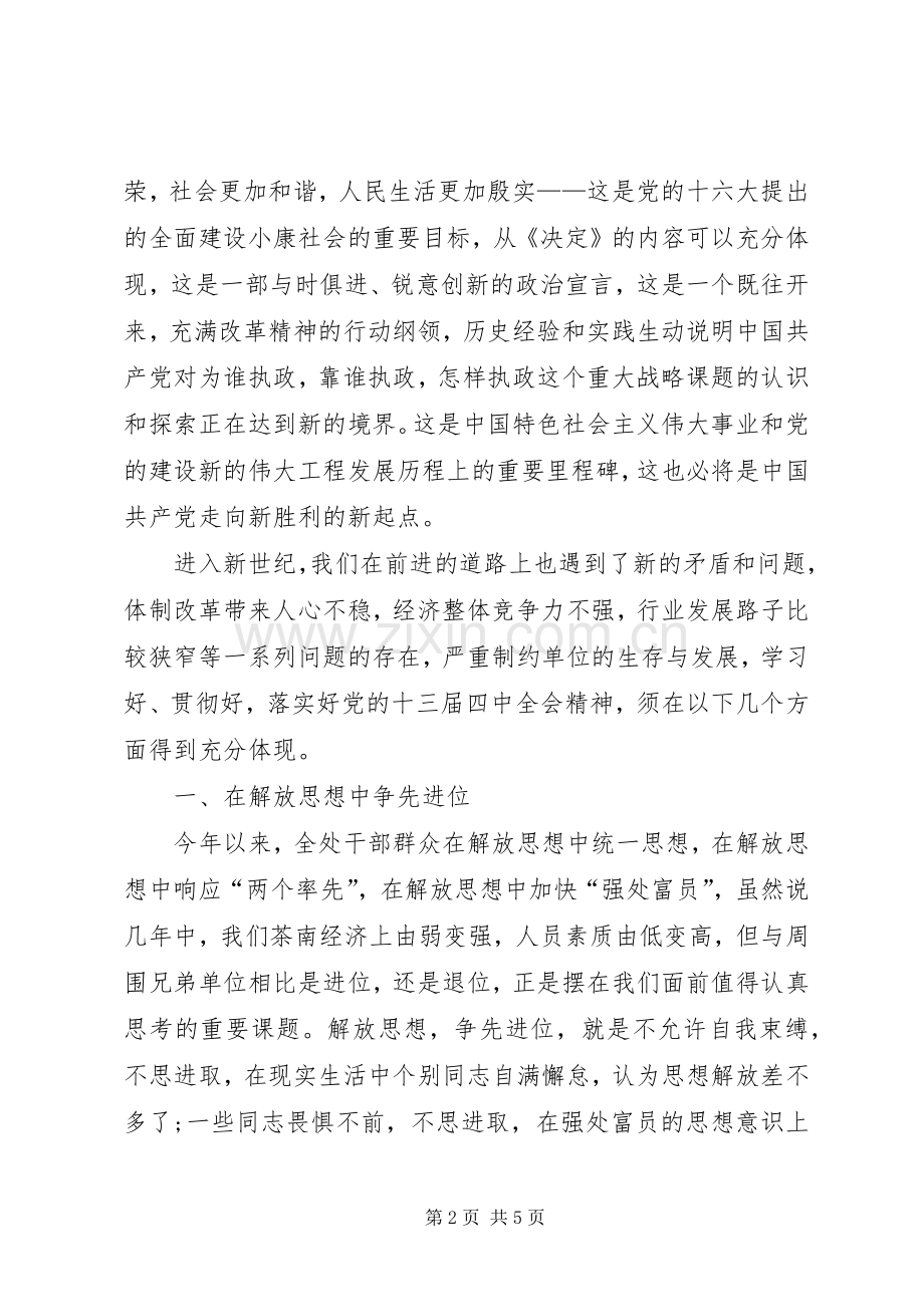 认真学习十八届四中全会精神体会心得.docx_第2页