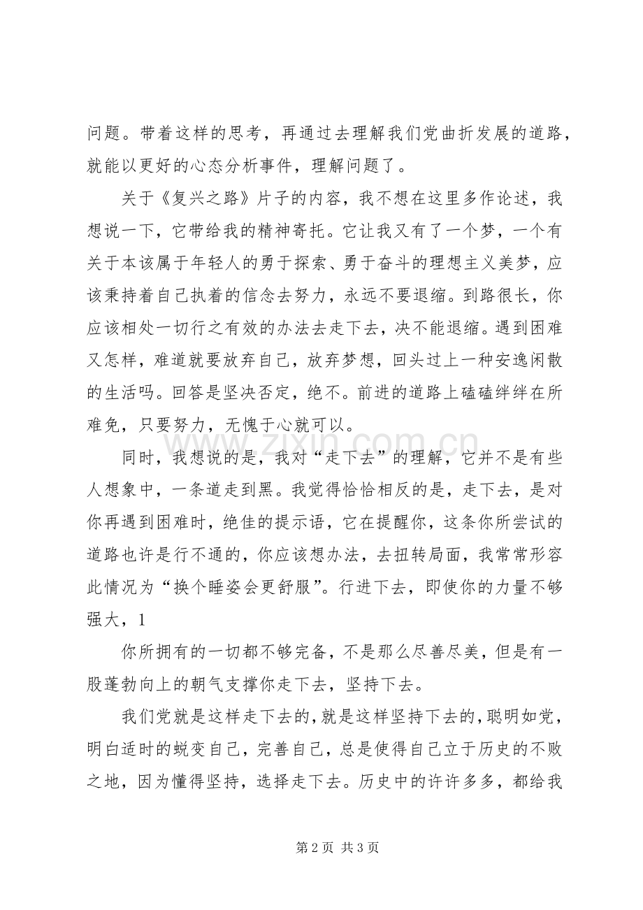 观复兴之路之世纪跨越有感.docx_第2页