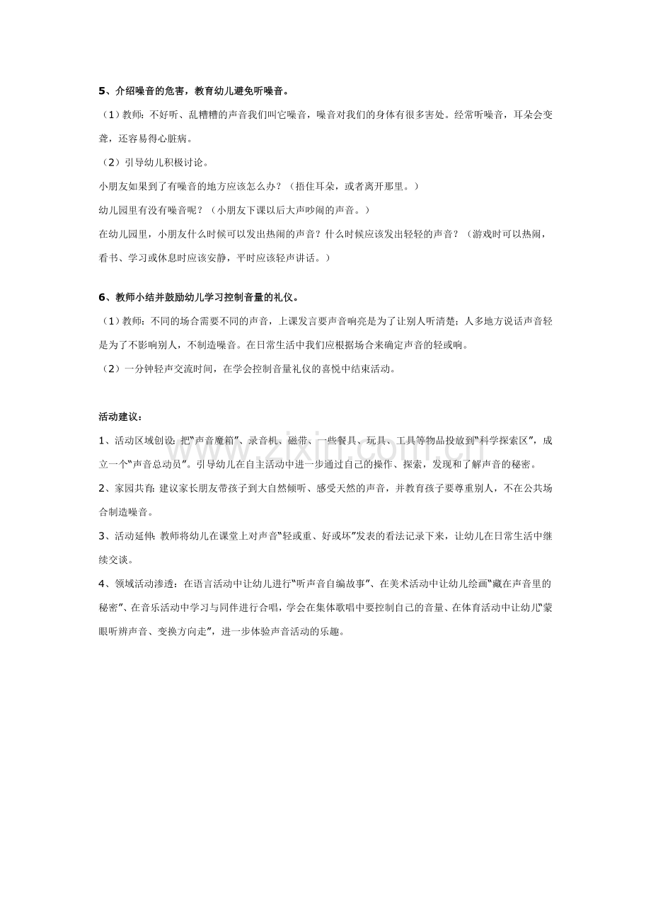 你喜欢什么声音-幼儿园-科学.doc_第2页
