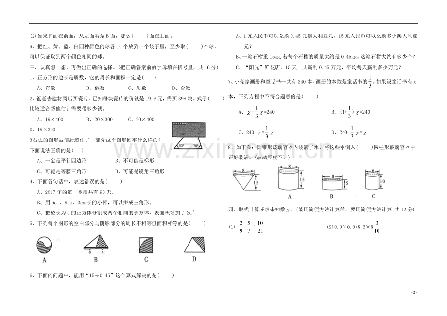 正式版小升初数学卷子.doc_第2页