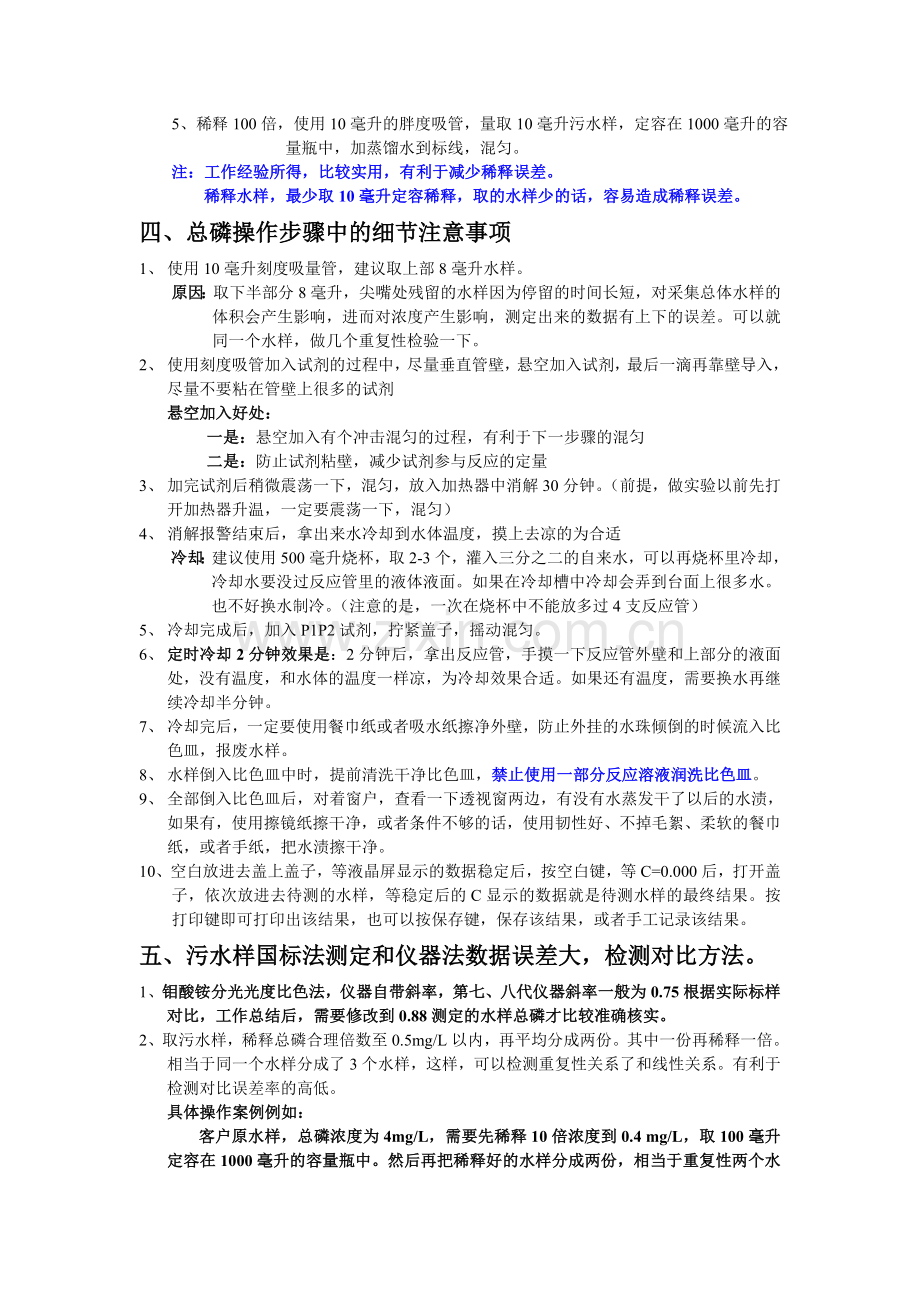 总磷实验操作规程细节要点.doc_第2页