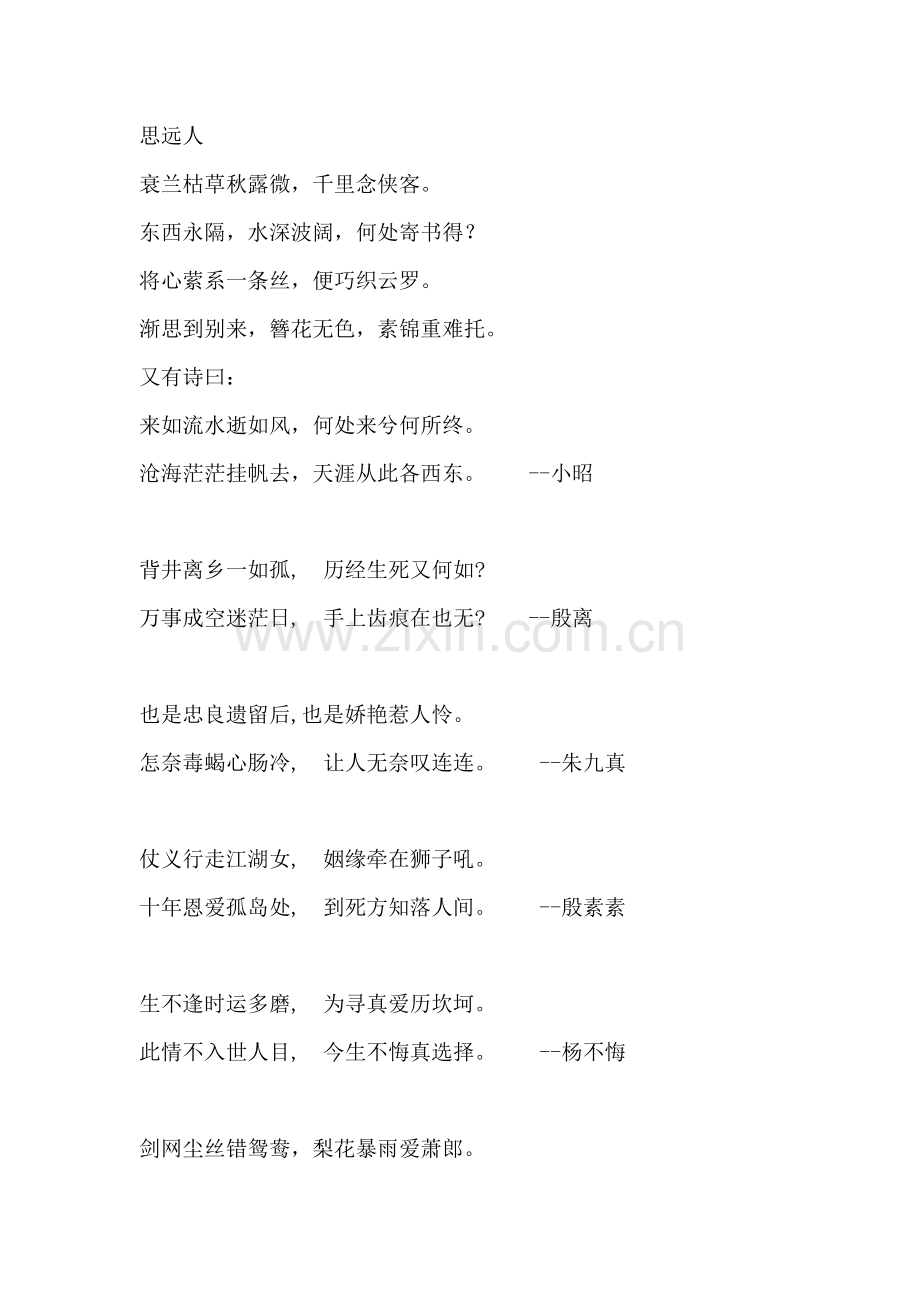 好听的古代名字之金庸笔下47位奇女子(诗句描述).doc_第2页