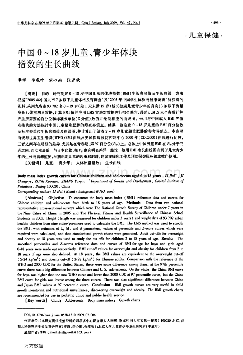 中国0～18岁儿童、青少年体块指数的生长曲线.pdf_第1页