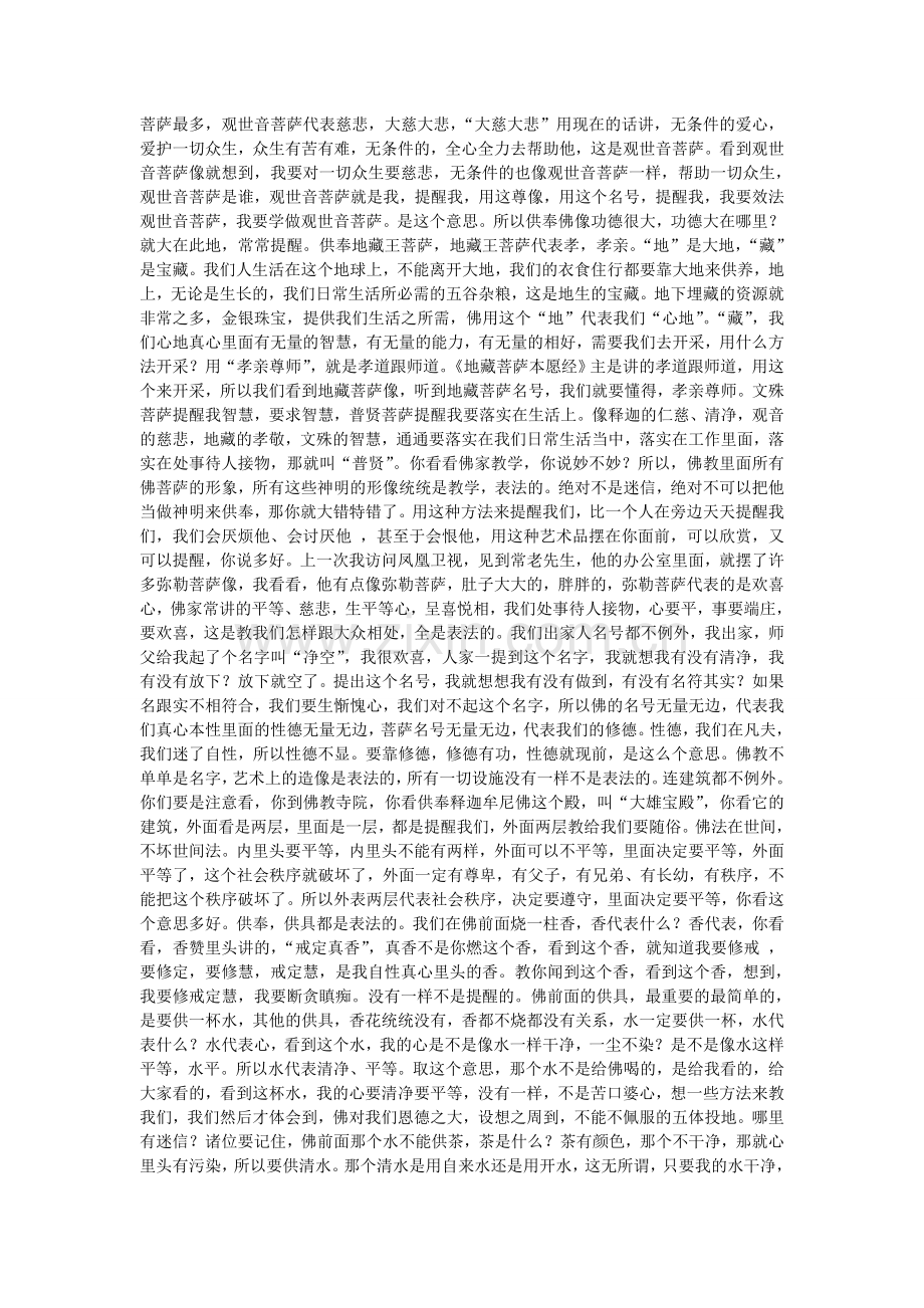 净空法师讲了凡四训(十一).doc_第2页
