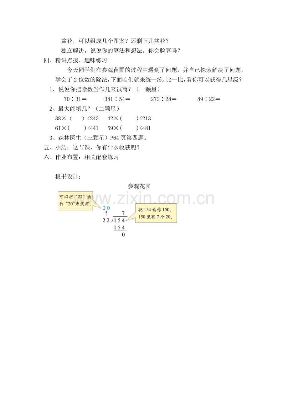 第三课时参观苗圃.doc_第2页