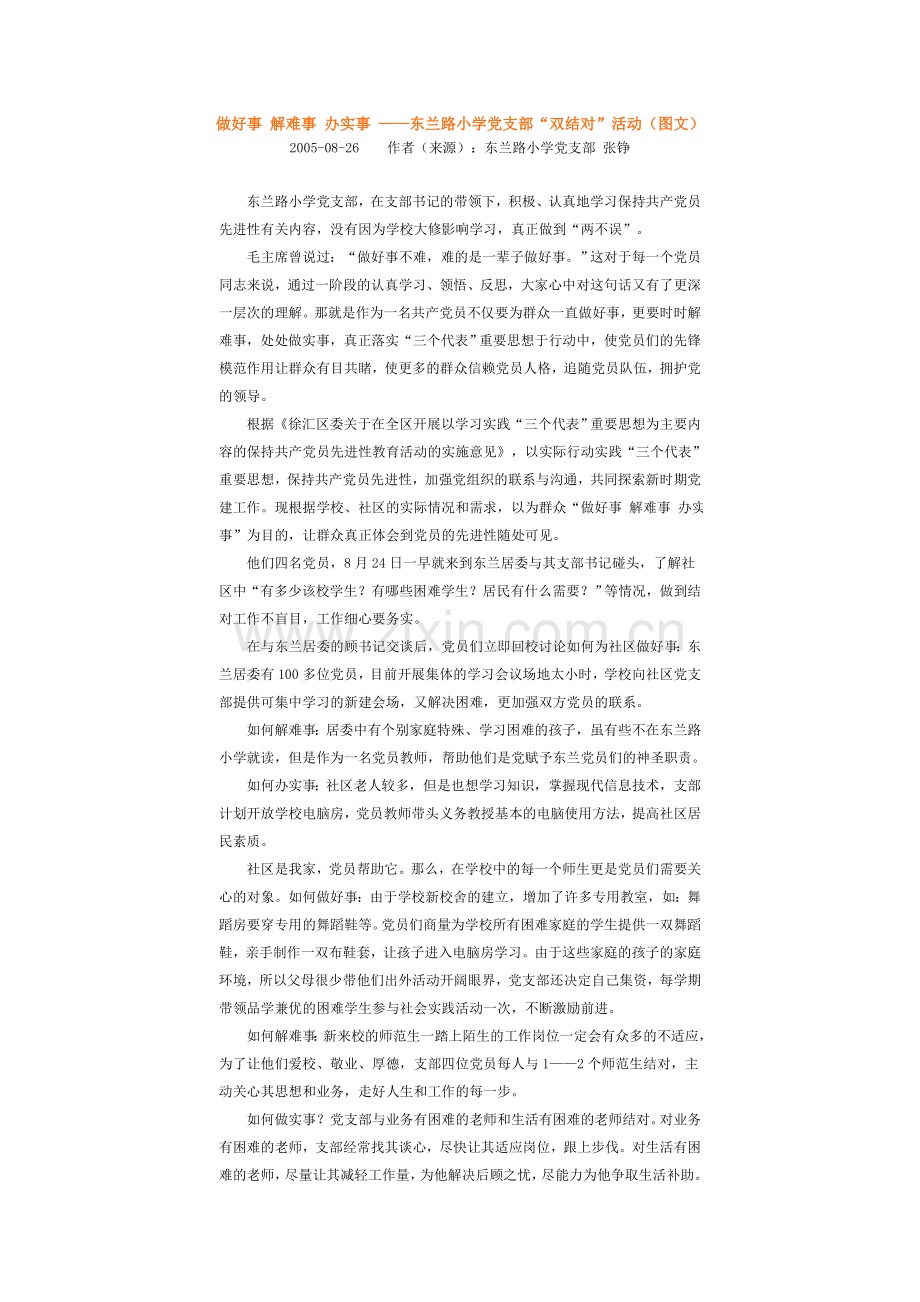 做好事解难事办实事.doc_第1页