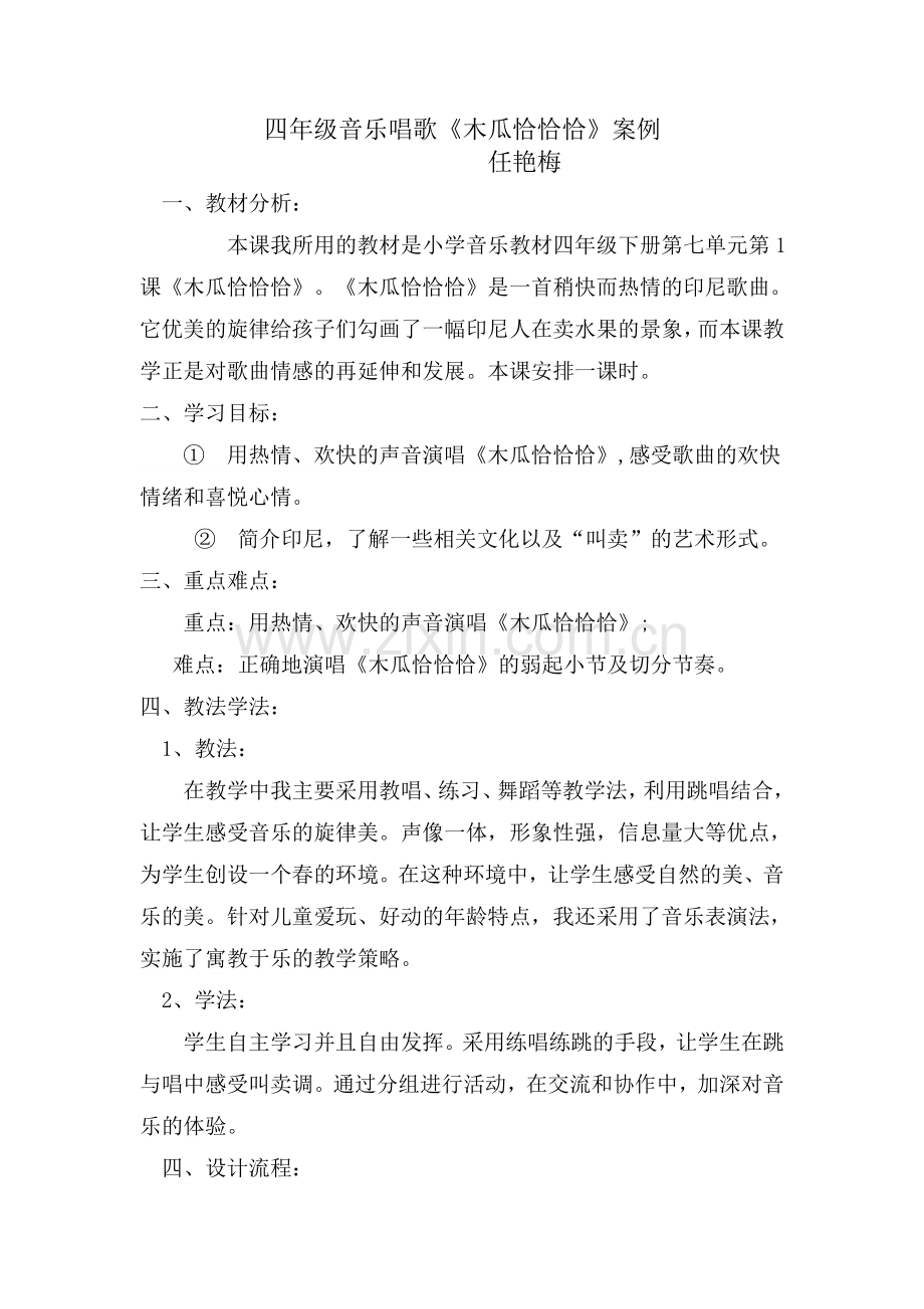 案例任艳梅.docx_第1页