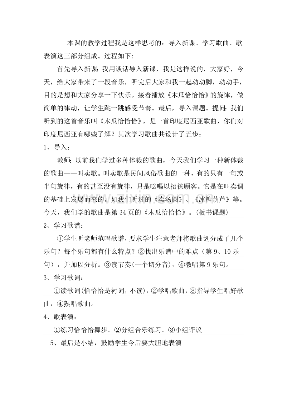 案例任艳梅.docx_第2页