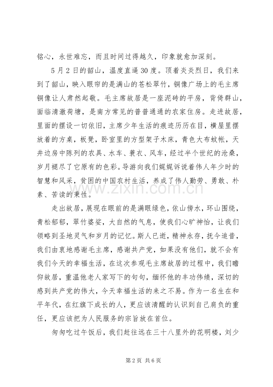 爱国体会心得3篇.docx_第2页