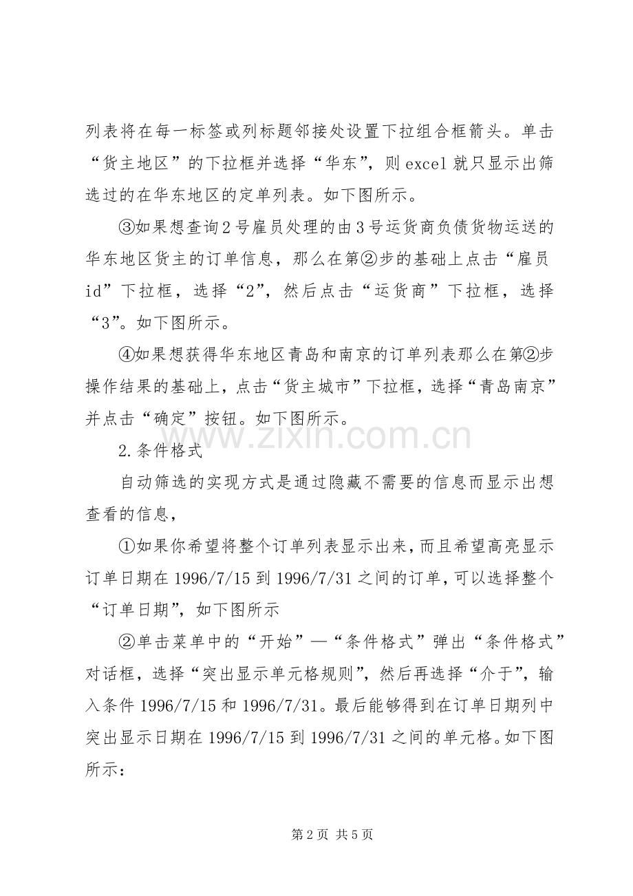 管理信息系统上机学习体会报告.docx_第2页