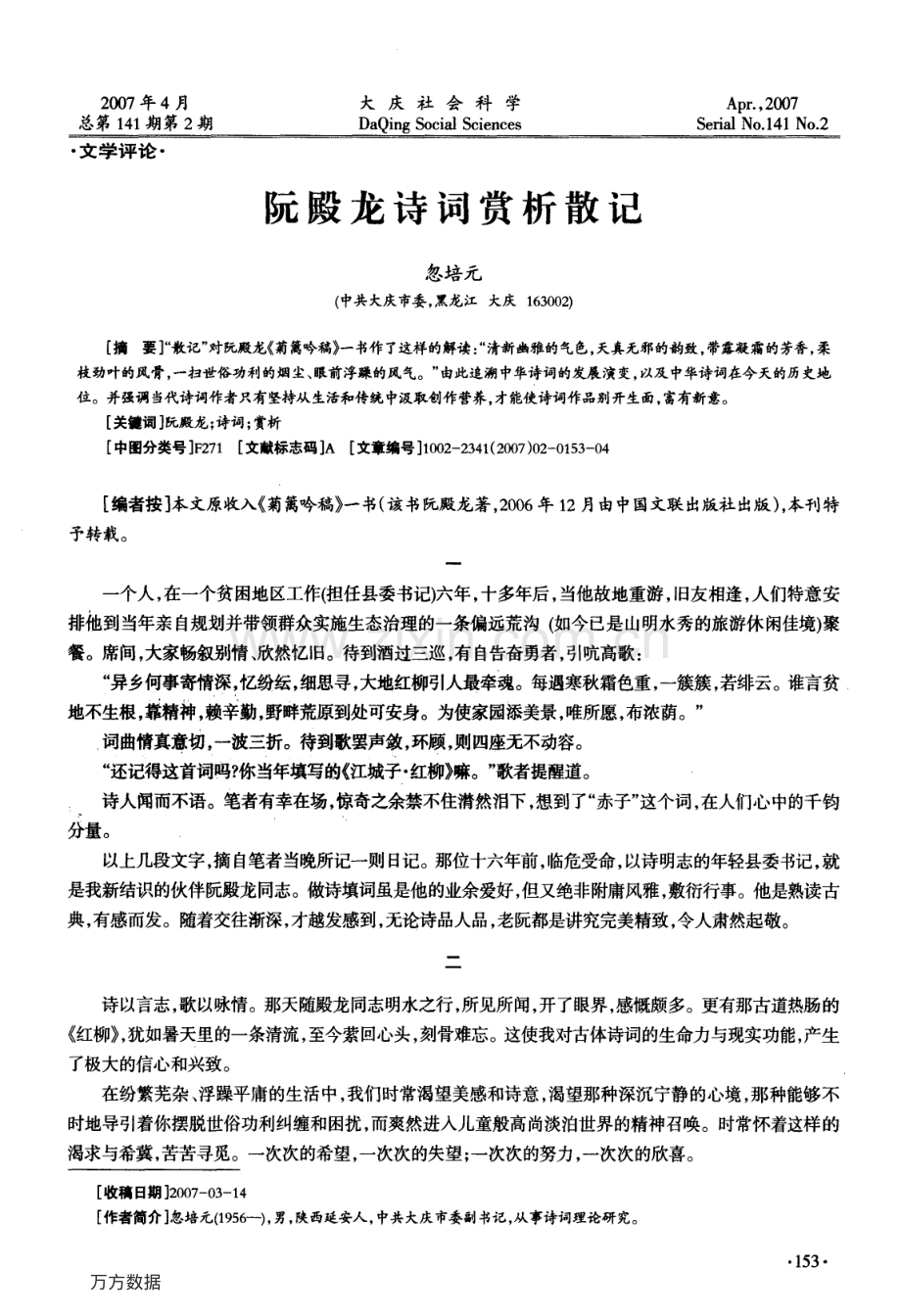 阮殿龙诗词赏析散记.pdf_第1页