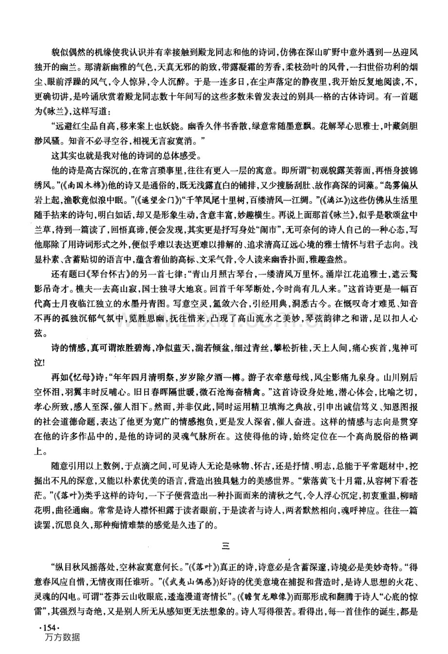 阮殿龙诗词赏析散记.pdf_第2页