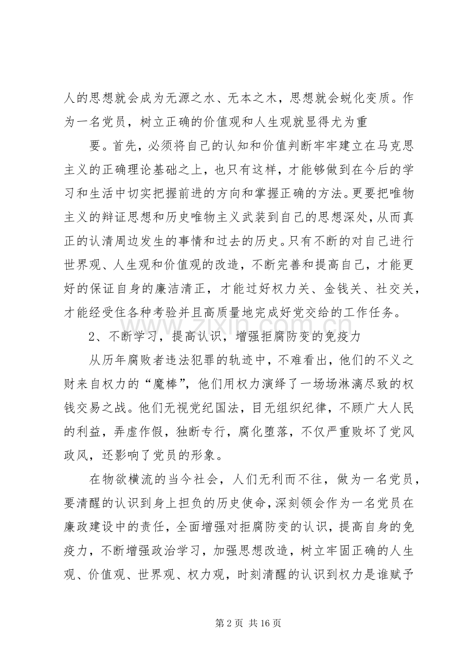 《失德之害领导干部从政道德警示录》体会心得3.docx_第2页
