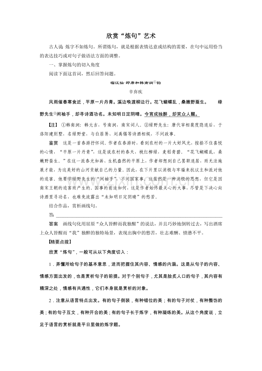 鉴赏知识诗词的特殊句法.docx_第1页