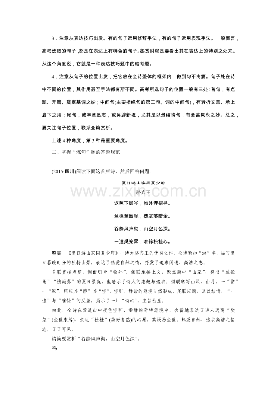 鉴赏知识诗词的特殊句法.docx_第2页