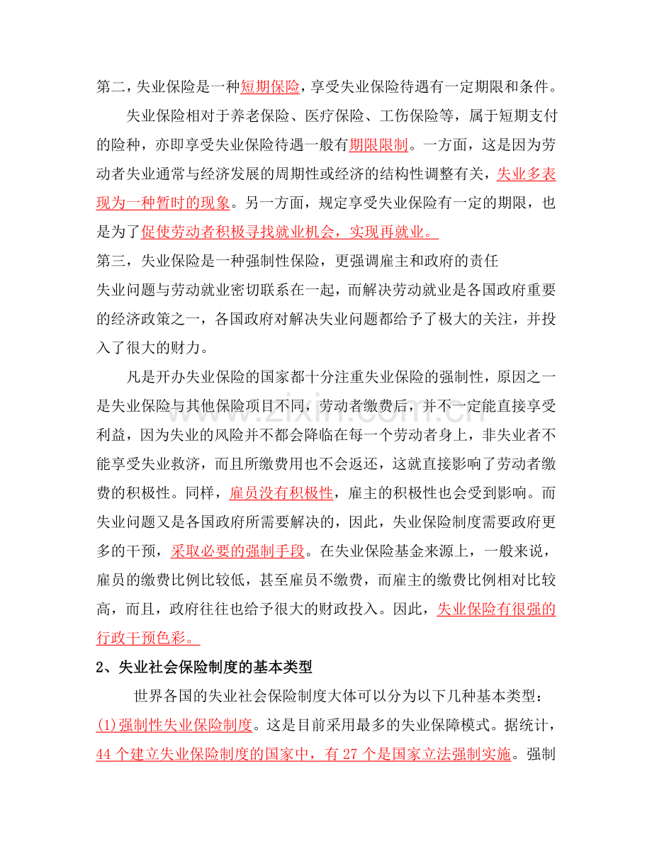 第九章失业保险.doc_第2页