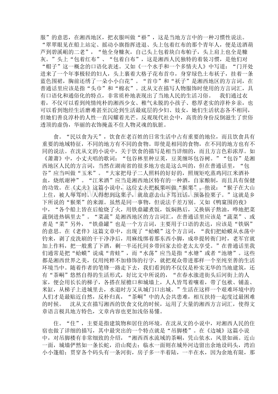 分析沈从文小说中的方言特色Modified (2).doc_第2页