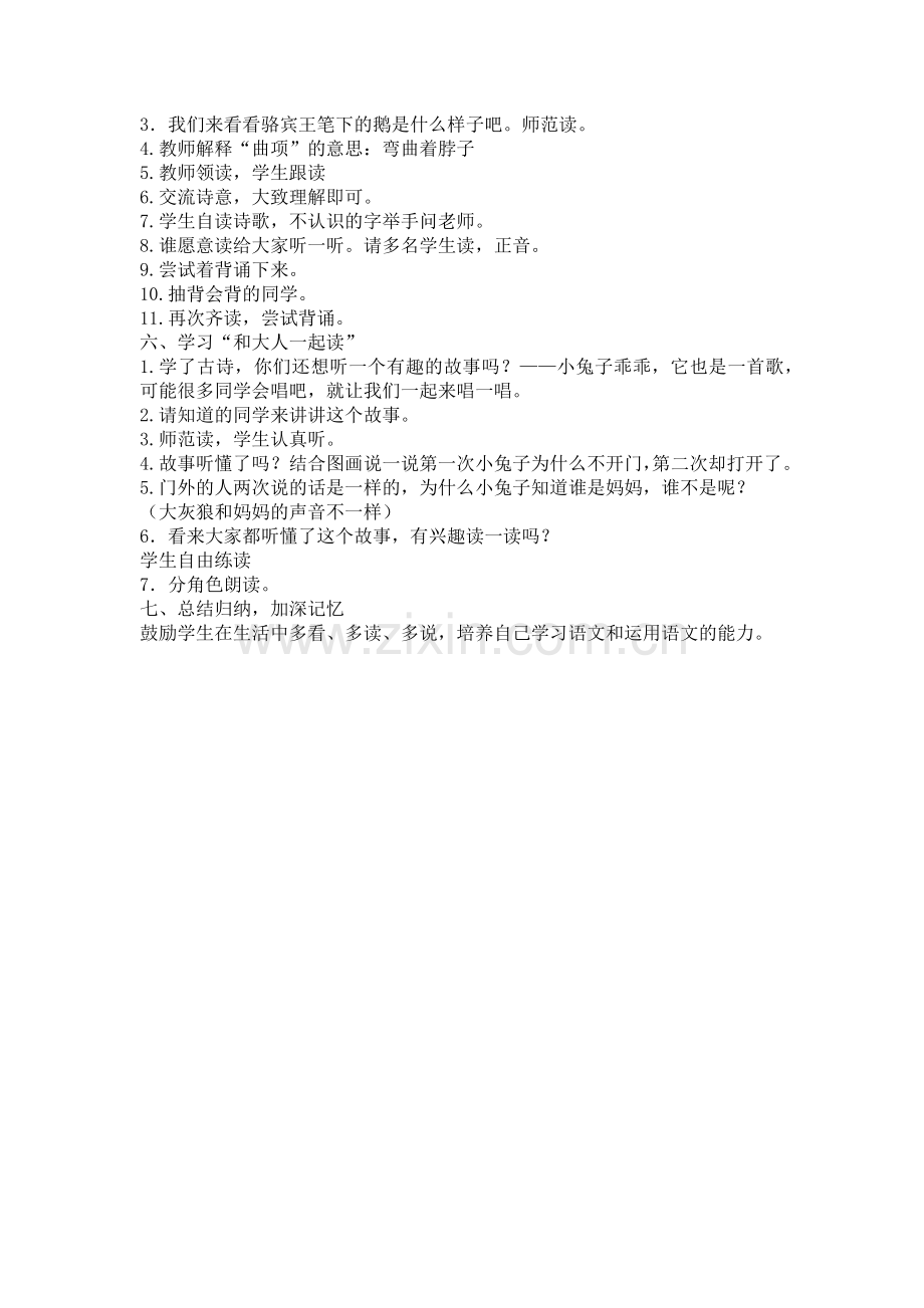 一年级语文园地一教学设计.docx_第2页